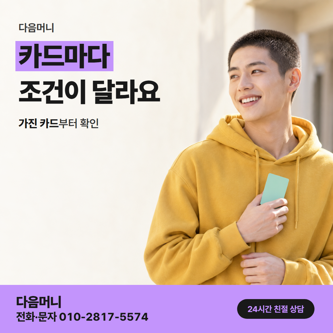 다음머니 서울카드깡 남은 금액 확인
