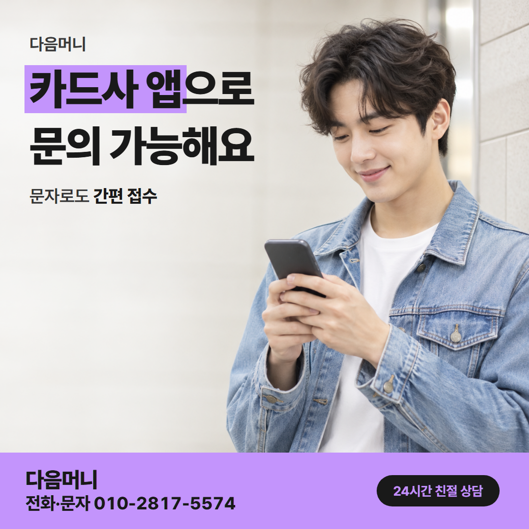 다음머니 서울카드깡 승인 처리 안내