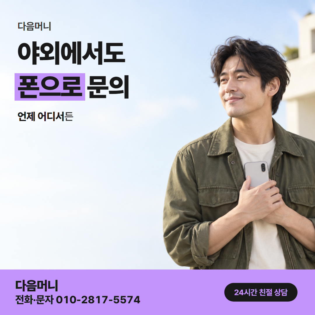 다음머니 서울카드깡 매장 운영 안내