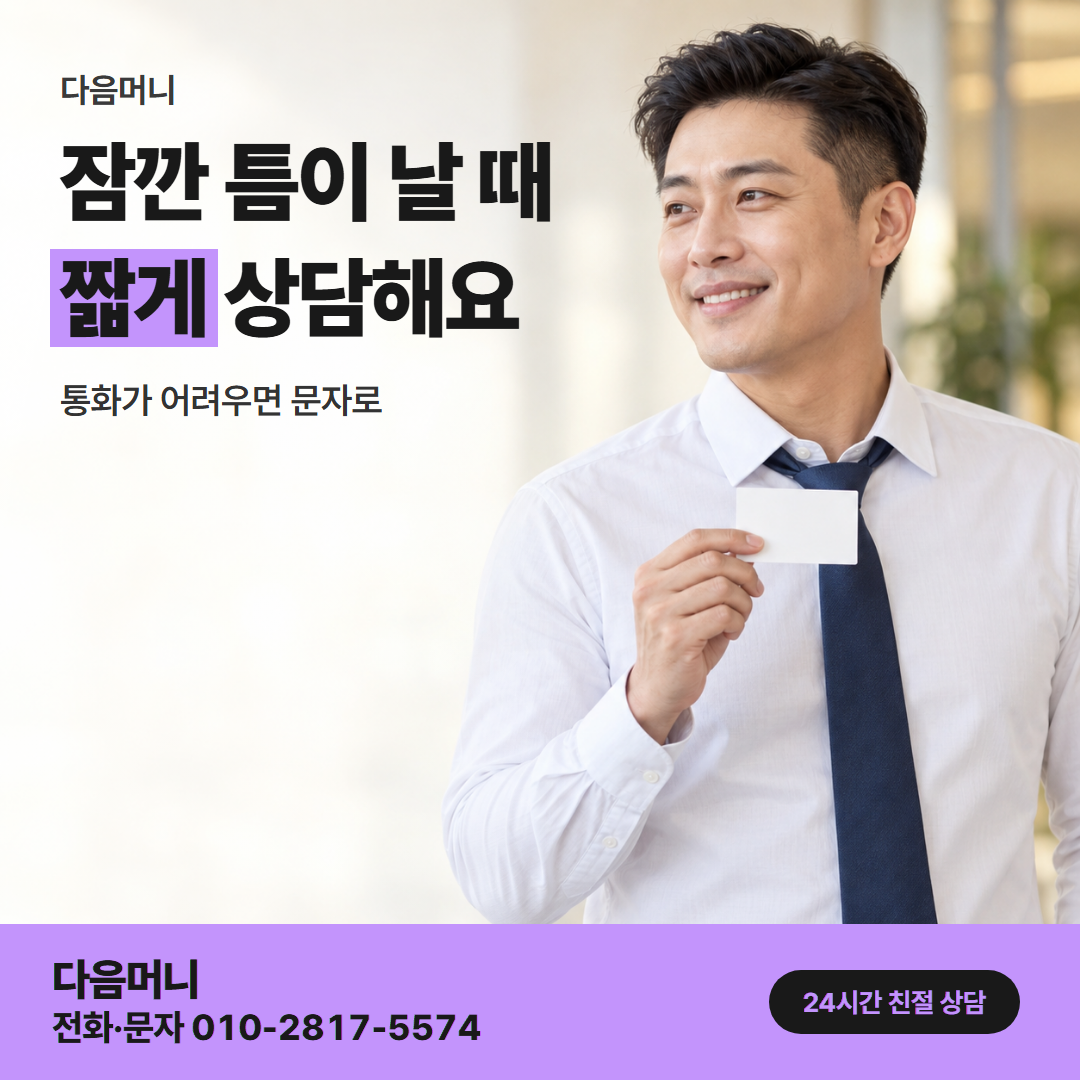 다음머니 서울카드깡 재직 소득 안내