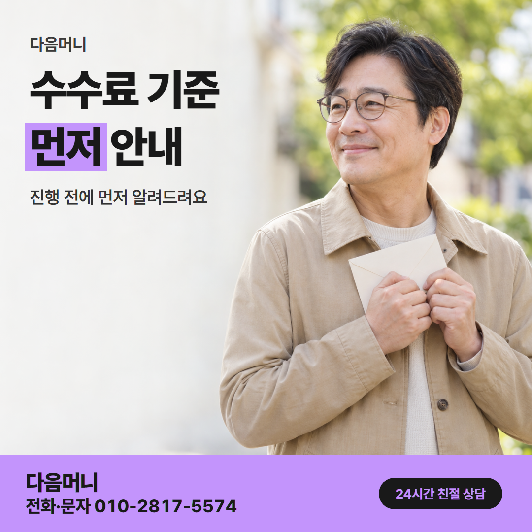 다음머니 서울카드깡 비용 계산 안내