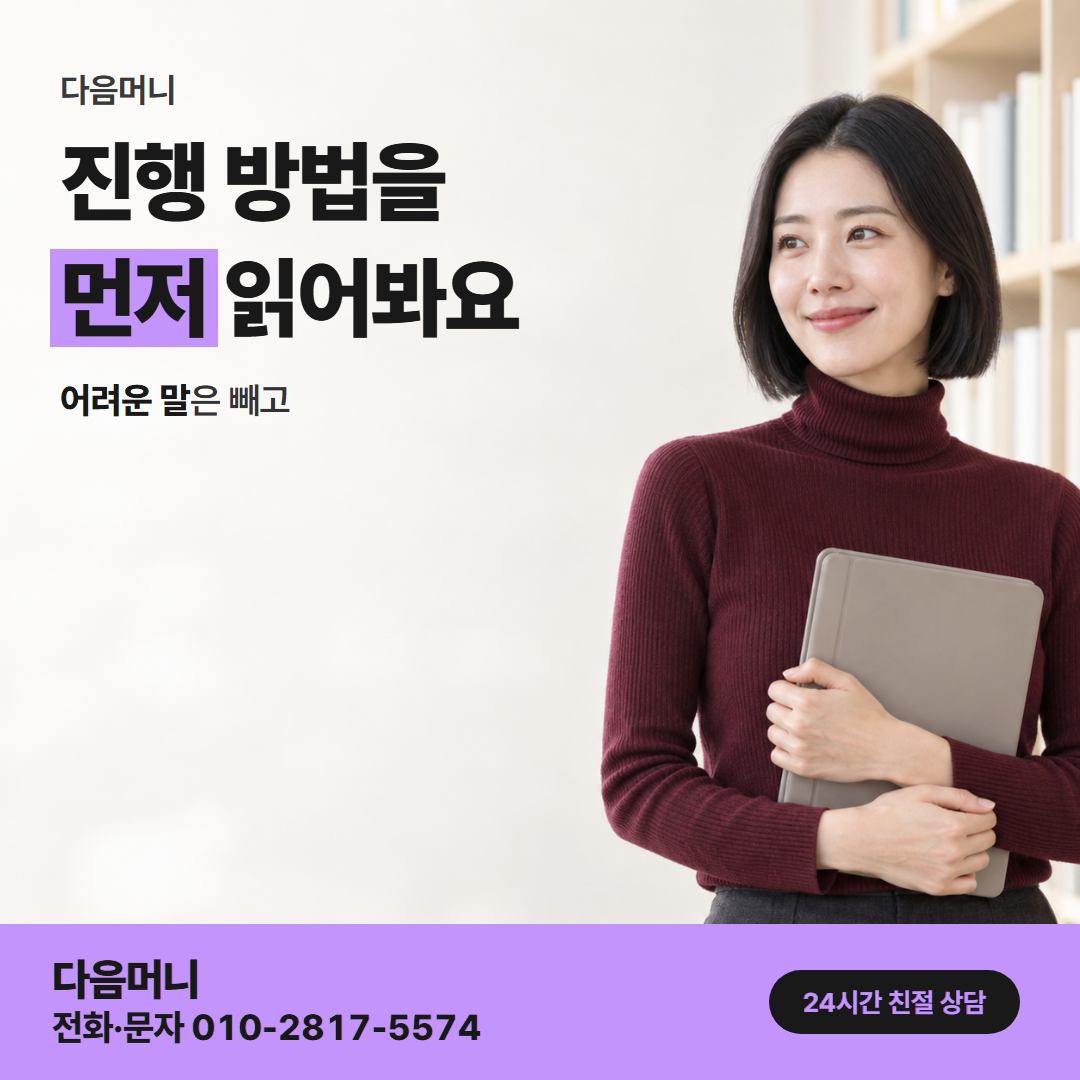 다음머니 서울카드깡 진행 순서 안내