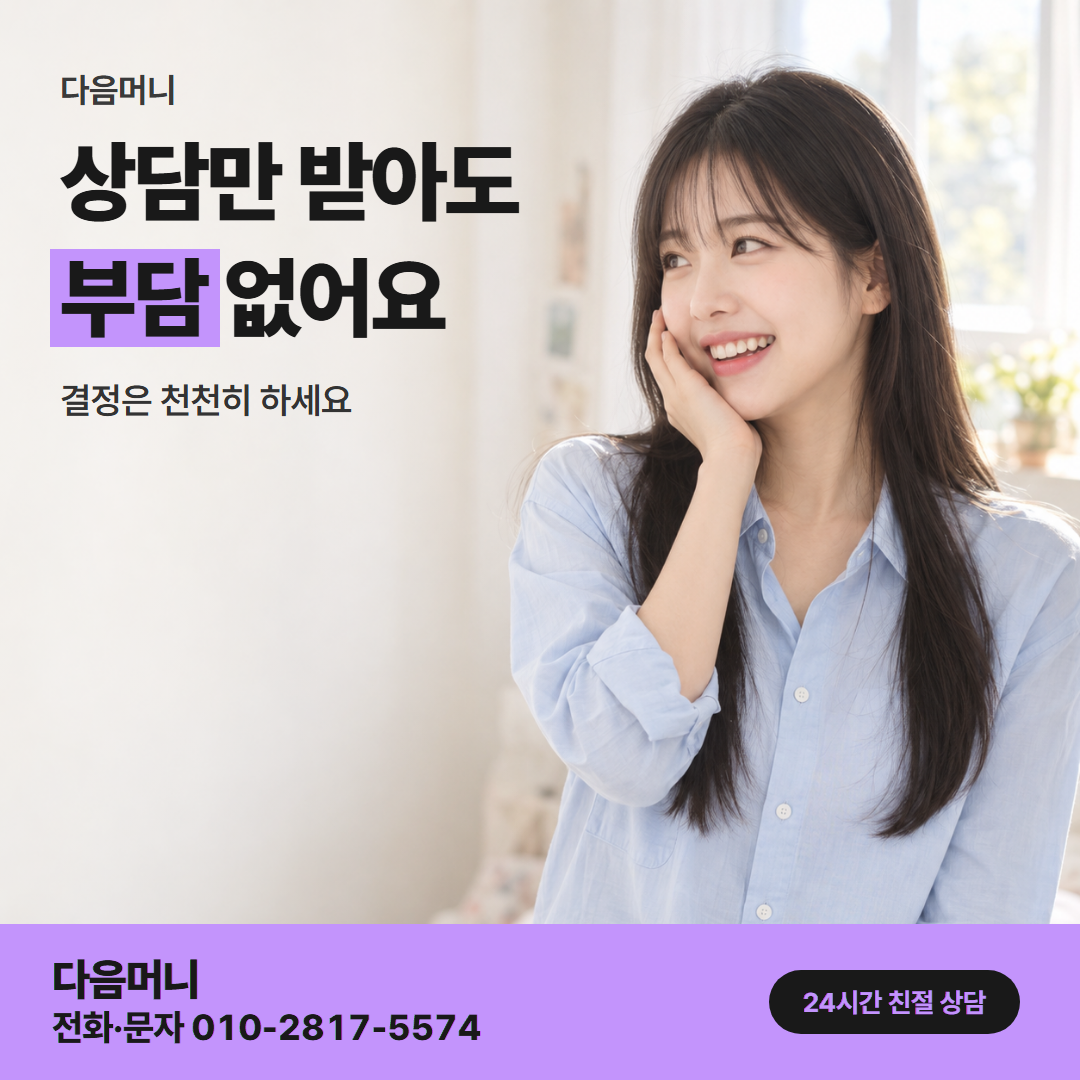 다음머니 서울카드깡 고르는 기준 안내